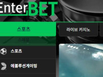 엔터벳 토토사이트 먹튀검증가이드