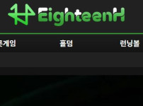 에이틴 토토사이트 먹튀검증가이드