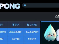퐁카지노 토토사이트 먹튀검증가이드