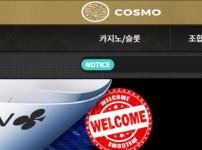 코스모 토토사이트 먹튀검증가이드
