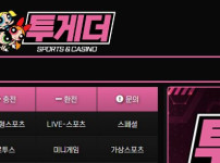 투게더 토토사이트 먹튀검증가이드