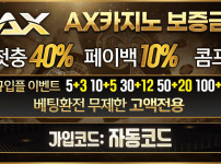 카지노사이트 AX카지노 먹튀검증가이드