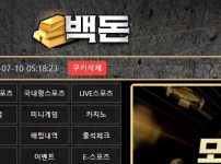 백돈 토토사이트 먹튀검증가이드