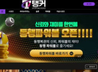 탱커 토토사이트 먹튀검증가이드