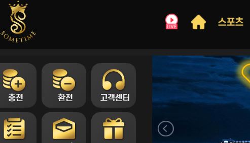 썸타임 토토사이트 먹튀검증가이드