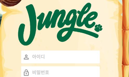 정글 토토사이트 먹튀검증가이드