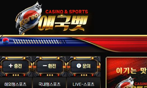 애국벳 토토사이트 먹튀검증가이드