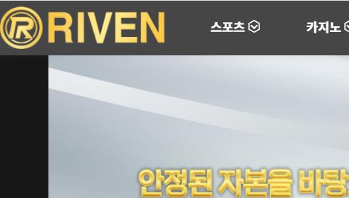 리븐 토토사이트 먹튀검증가이드