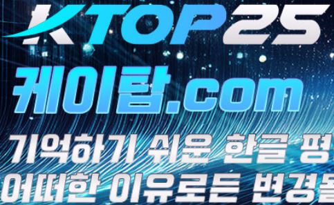 케이탑25 토토사이트 먹튀검증가이드