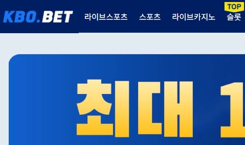 크보벳 토토사이트 먹튀검증가이드