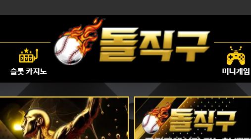돌직구벳 토토사이트 먹튀검증가이드