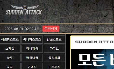 서든어텍 토토사이트 먹튀검증가이드
