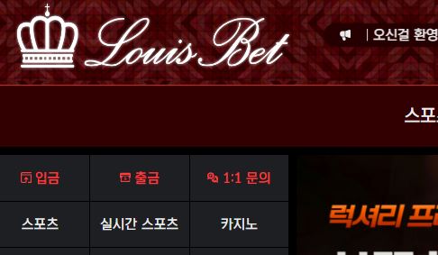 루이벳 토토사이트 먹튀검증가이드