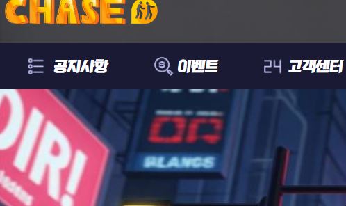 체이스카지노 토토사이트 먹튀검증가이드
