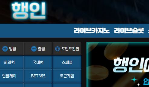 행인 토토사이트 먹튀검증가이드