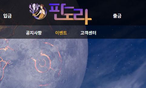 판도라카지노 토토사이트 먹튀검증가이드