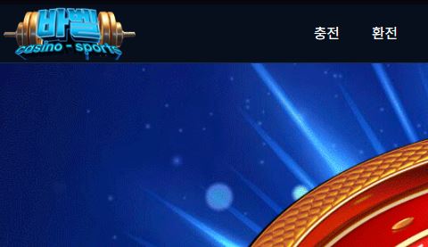 바벨 토토사이트 먹튀검증가이드