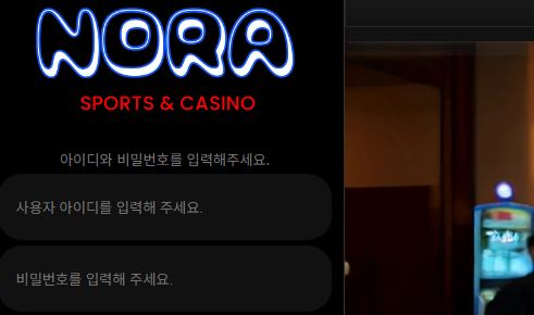 노라 토토사이트 먹튀검증가이드