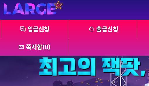 라지카지노 토토사이트 먹튀검증가이드