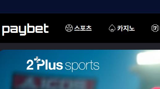 페이벳 토토사이트 먹튀검증가이드