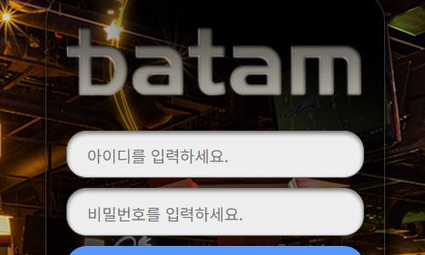 바탐 토토사이트 먹튀검증가이드
