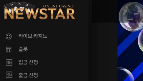 뉴스타 토토사이트 먹튀검증가이드