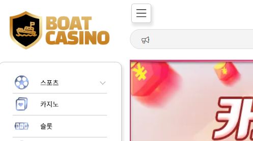 보트카지노 토토사이트 먹튀검증가이드