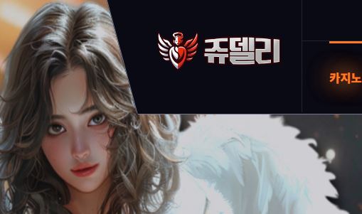 쥬델리카지노 토토사이트 먹튀검증가이드