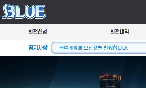 블루카지노 토토사이트 먹튀검증가이드