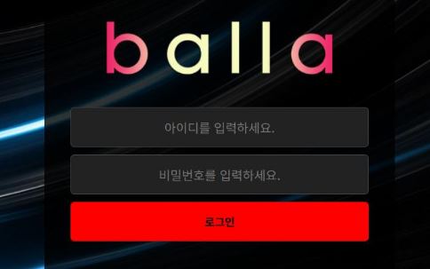 발라 토토사이트 먹튀검증가이드