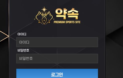 약속 토토사이트 먹튀검증가이드