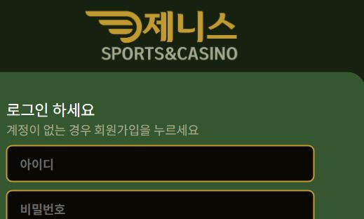 제니스 토토사이트 먹튀검증가이드