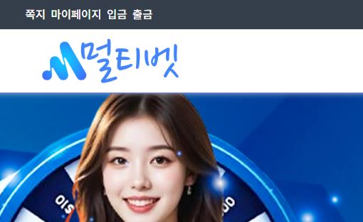 멀티벳 토토사이트 먹튀검증가이드