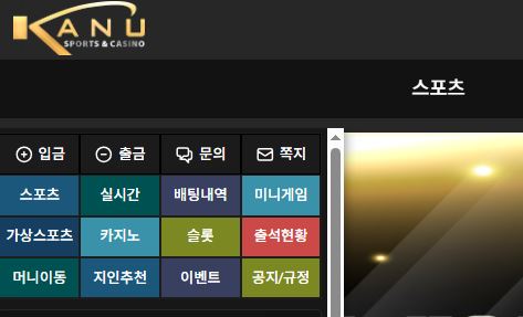 카누 토토사이트 먹튀검증가이드