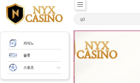 닉스카지노 토토사이트 먹튀검증가이드