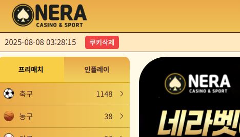 네라벳 토토사이트 먹튀검증가이드