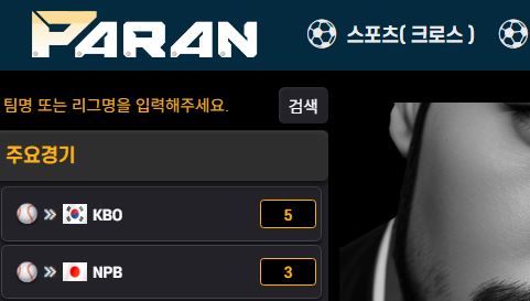 파란 토토사이트 먹튀검증가이드