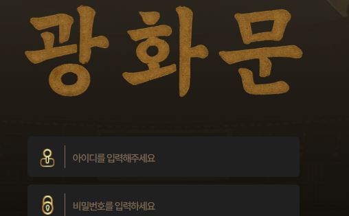 광화문 토토사이트 먹튀검증가이드
