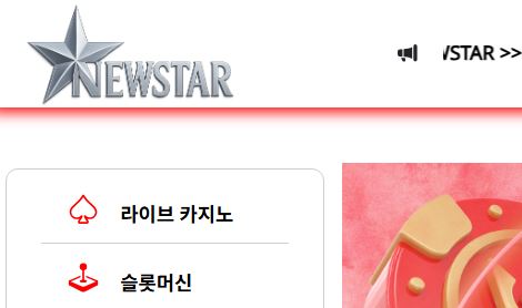 뉴스타 토토사이트 먹튀검증가이드