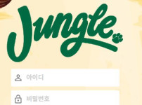 정글 토토사이트 먹튀검증가이드