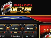 애국벳 토토사이트 먹튀검증가이드