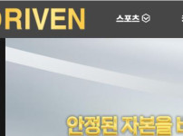 리븐 토토사이트 먹튀검증가이드