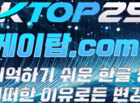 케이탑25 토토사이트 먹튀검증가이드