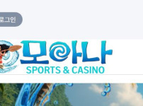 모아나 토토사이트 먹튀검증가이드