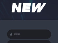 뉴 토토사이트 먹튀검증가이드