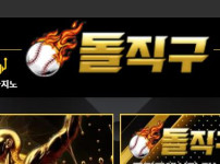 돌직구벳 토토사이트 먹튀검증가이드