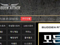 서든어텍 토토사이트 먹튀검증가이드