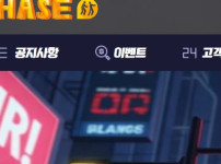 체이스카지노 토토사이트 먹튀검증가이드
