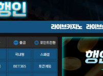 행인 토토사이트 먹튀검증가이드