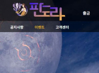 판도라카지노 토토사이트 먹튀검증가이드